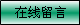 欧宝体育APP下载
机床在线留言