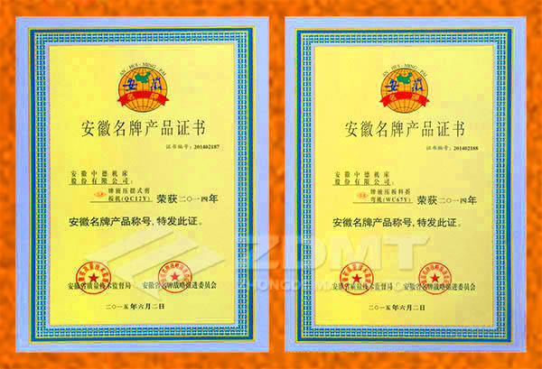 欧宝体育APP下载
机床通过2014年安徽名牌产品复审