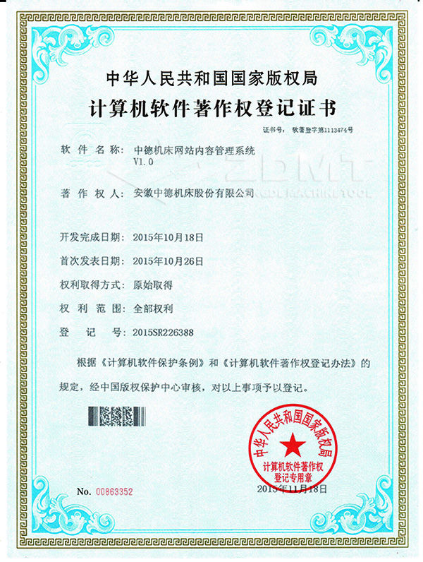 欧宝体育APP下载
机床网站内容管理系统计算机软件著作权证书
