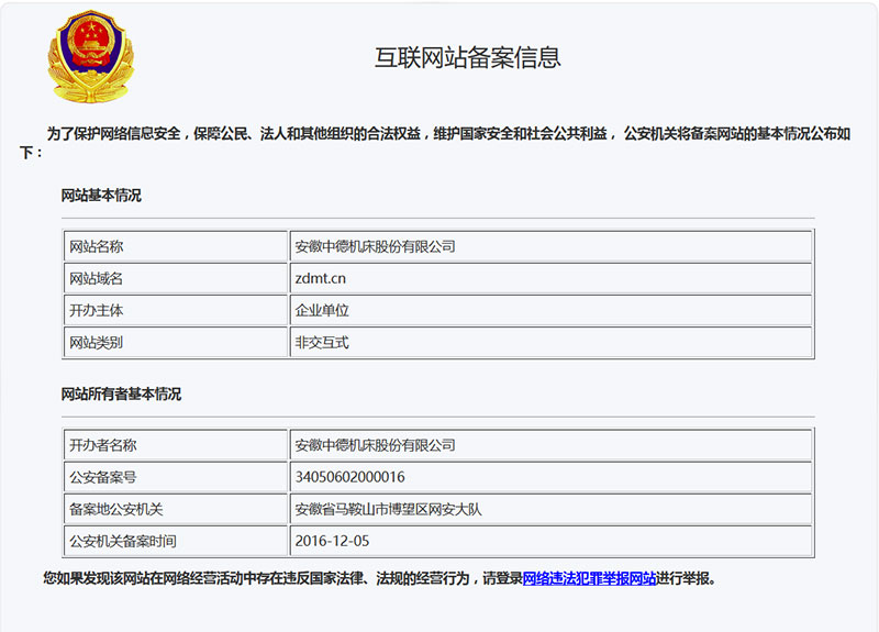 欧宝体育APP下载
机床公安备案信息